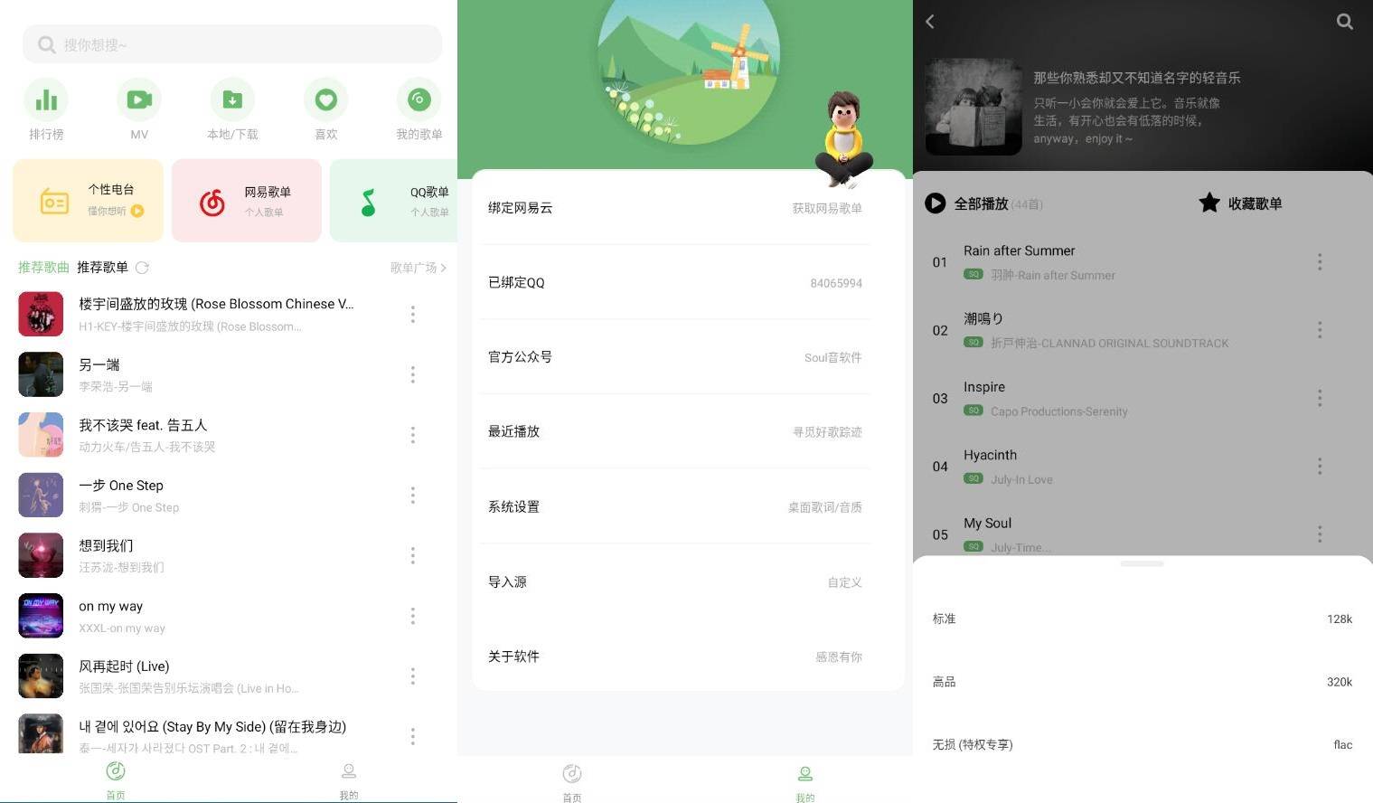 安卓音悦时光v1.3.0 清爽版免费音乐app