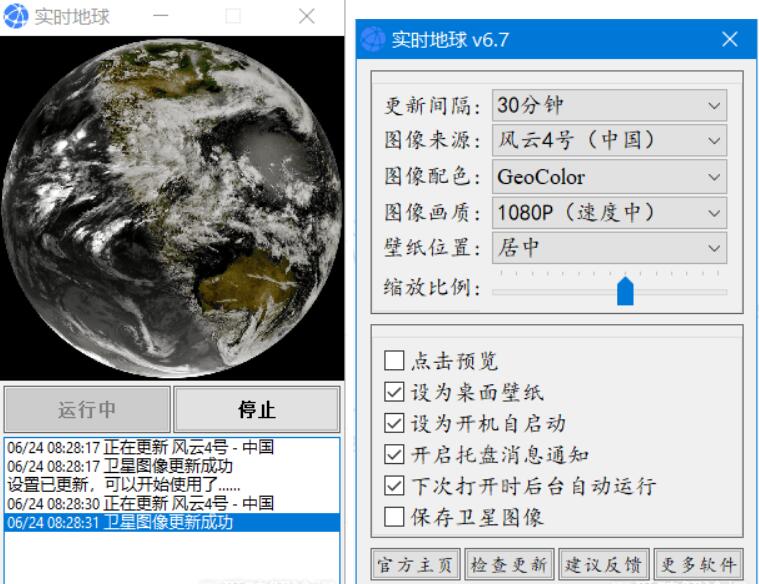 PC实时地球Earth Live Pro v6.7地球卫星图像