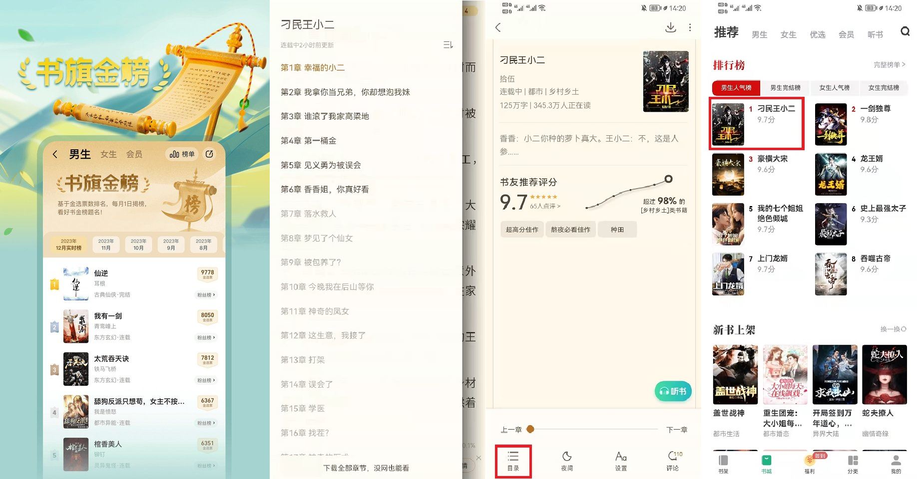 安卓书旗小说v12.1.7.215解锁会员海量免费小说